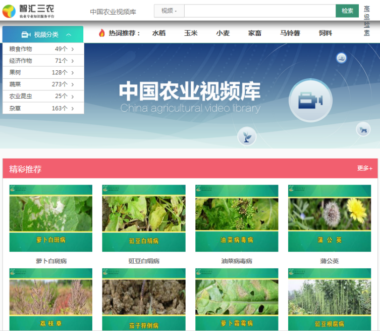 《“智汇三农”农业专业知识服务平台》